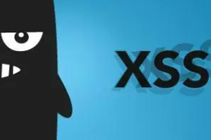 跨站脚本攻击XSS(Cross Site Scripting)
