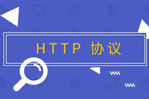 Html 请求头含义