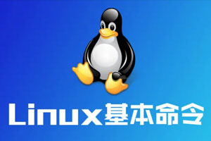 linux常用命令笔记一